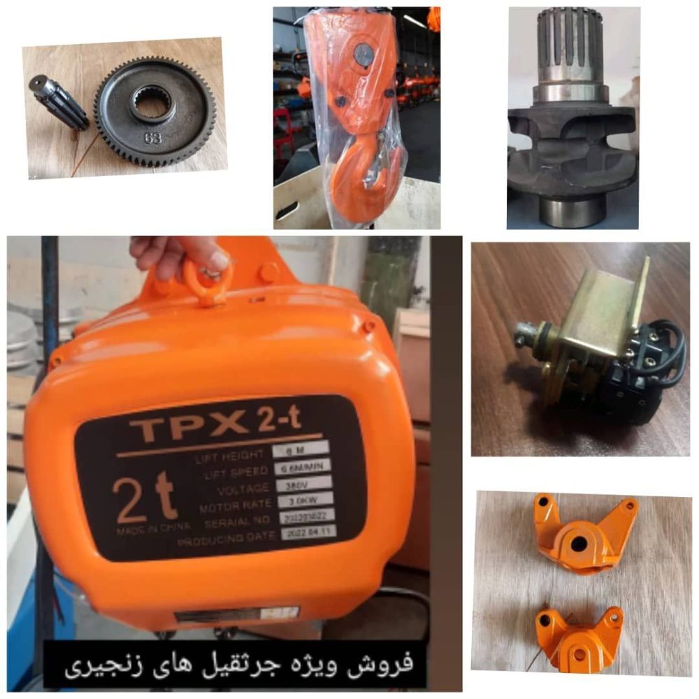 قطعات مکانیکال جرثقیل سقفی زنجیری
